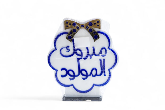 Wooden Stand for Newborn Celebrations - WOODEN STAND EA-ST387