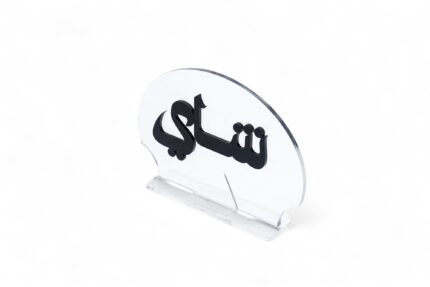 Acrylic Tea Holder for Kark Coffee - شاي كهوة كرك 24ش