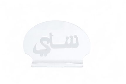 حامل شاي كهوة كرك - شاي كهوة كرك