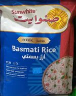 Classic Sunwhite Basmati Rice - أرز بسمتي كلاسيك صن وايت - حبة طويلة جداً