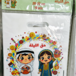 Haq Al Laila Goody Bags - Haq Al Laila Goody Bags.