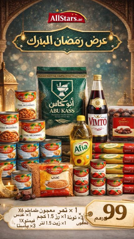 بكج رمضان 99 - بكج رمضان 99